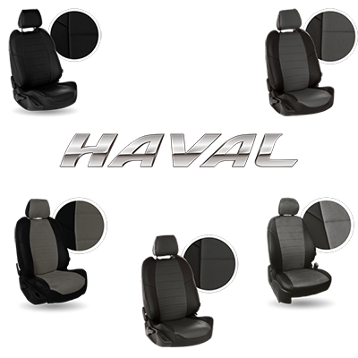 чехлы haval